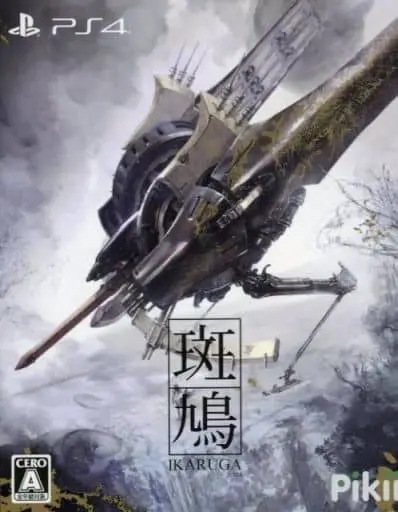 PlayStation 4 - IKARUGA