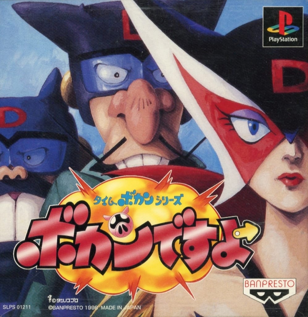 PlayStation - Time Bokan Series