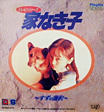 Playdia - Ie naki ko TV Series