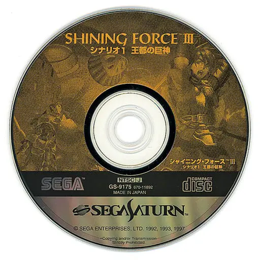 SEGA SATURN - Shining Force