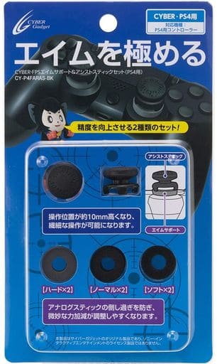 PlayStation 4 - Video Game Accessories (FPSエイムサポート＆アシストスティックセット)