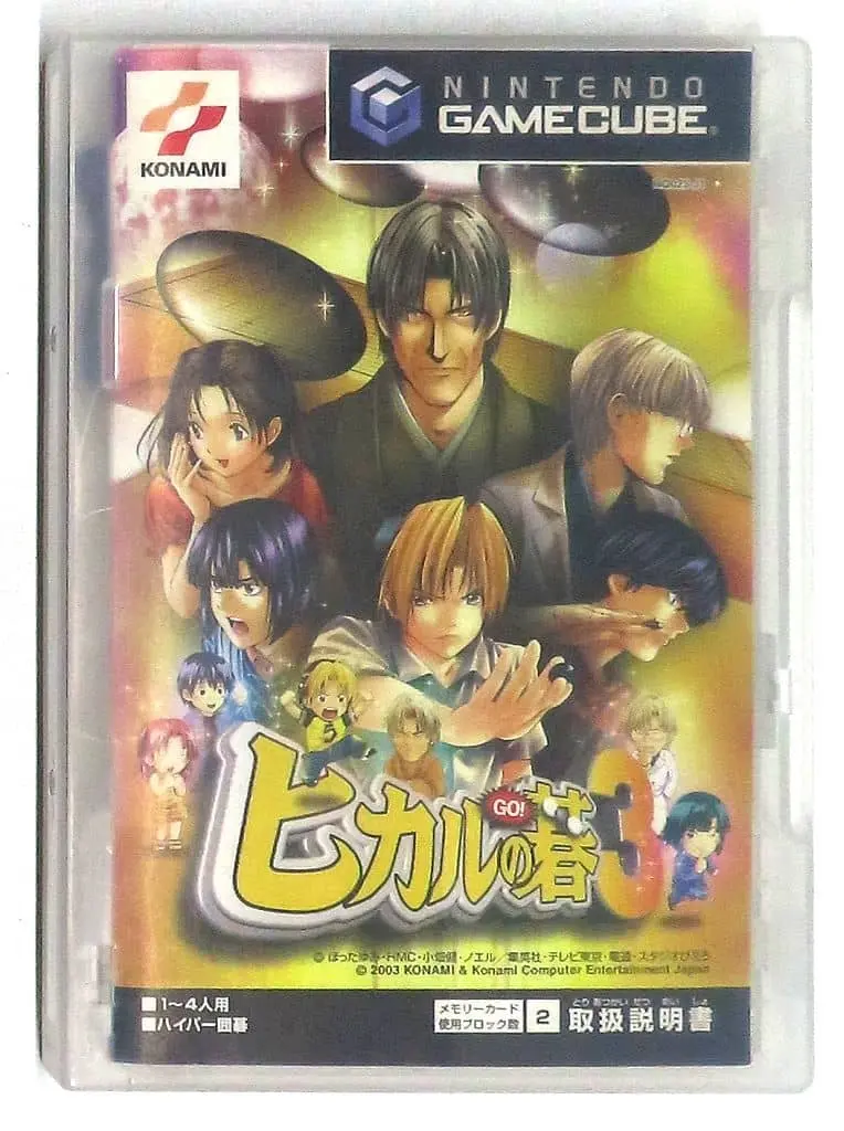 NINTENDO GAMECUBE - Hikaru no Go