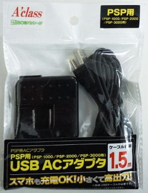 PlayStation Portable - Video Game Accessories (PSP用USB ACアダプタ)