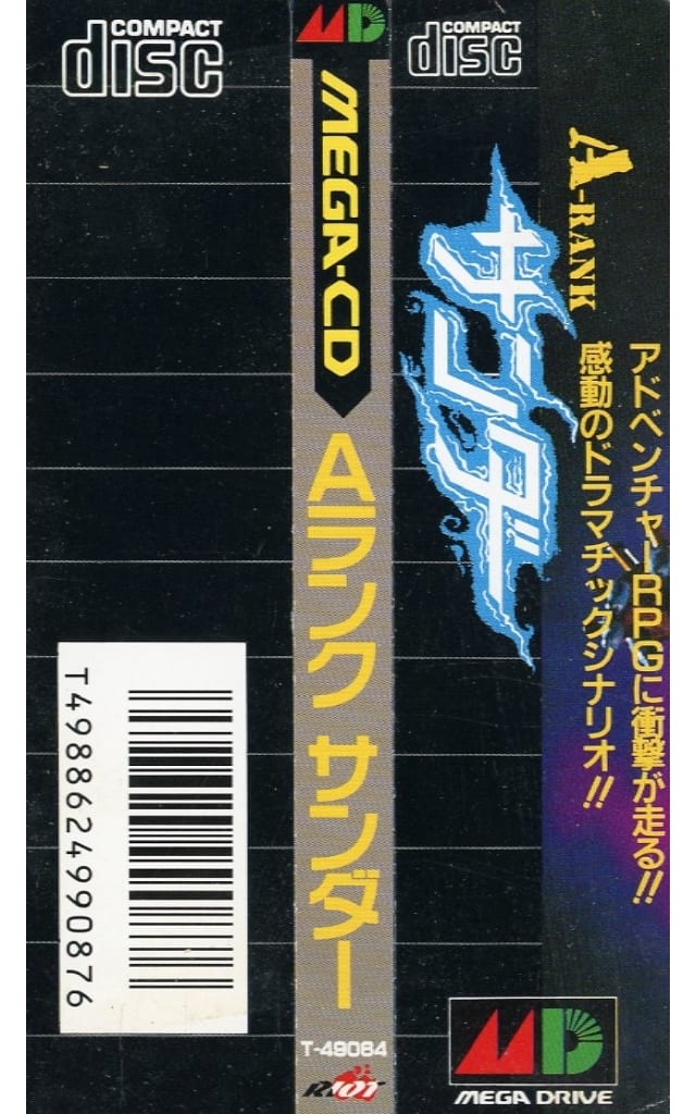 MEGA DRIVE - A-Rank Thunder Tanjouhen