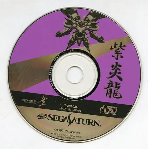 SEGA SATURN - Shienryu