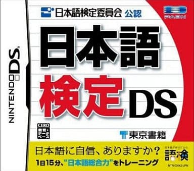 Nintendo DS - Educational game