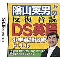 Nintendo DS (陰山英男の反復音読DS英語)