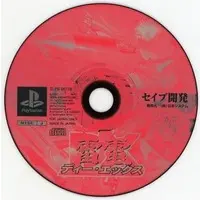 PlayStation (雷電DX (状態：ディスクのみ))