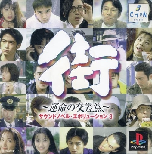 PlayStation - Machi: Unmei no Kousaten