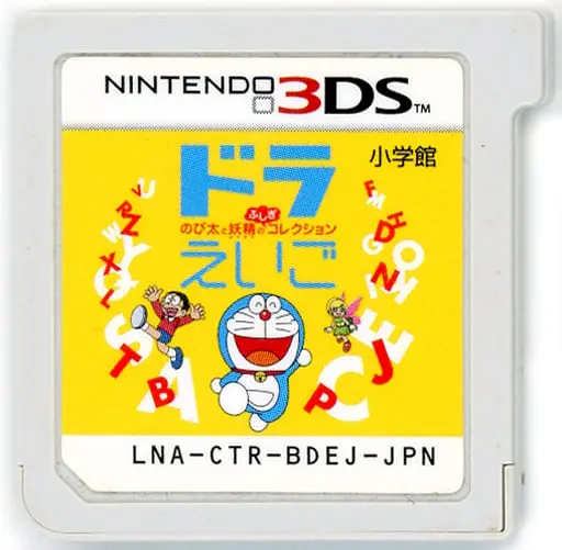 Nintendo 3DS - Doraemon - No Box No Manual