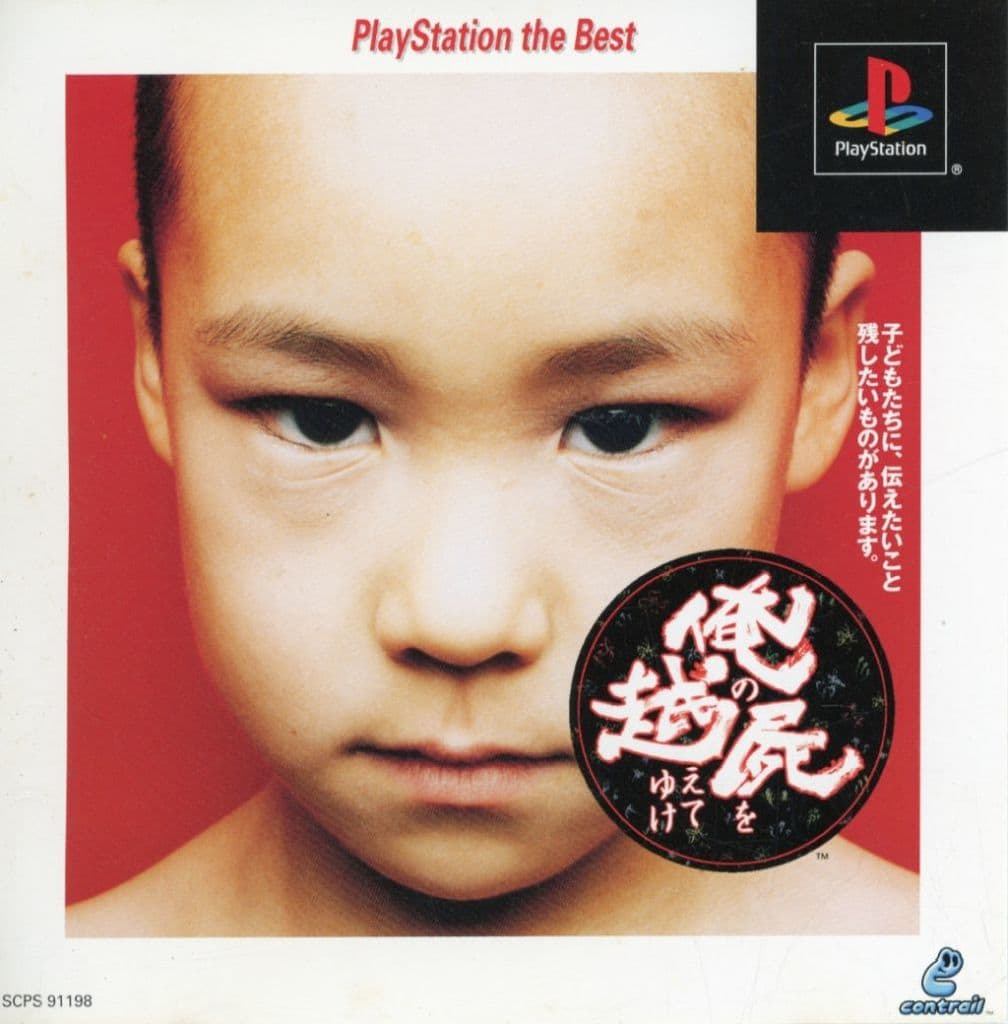 PlayStation - Ore no Shikabane wo Koeteyuke