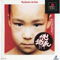 PlayStation - Ore no Shikabane wo Koeteyuke