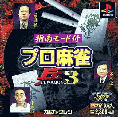 PlayStation - Pro Mahjong Tsuwamono