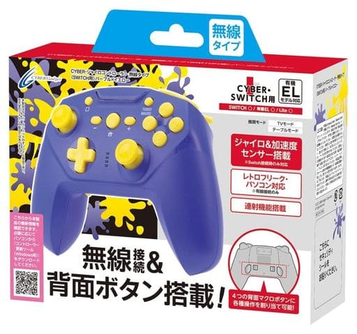 Nintendo Switch - Video Game Accessories - Game Controller (CYBER・ジャイロコントローラー無線タイプ パープル×イエロー[CYNSGYCWLPY])