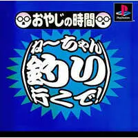 PlayStation - Oyaji no Jikan: Nee-chan Tsuri Iku de!