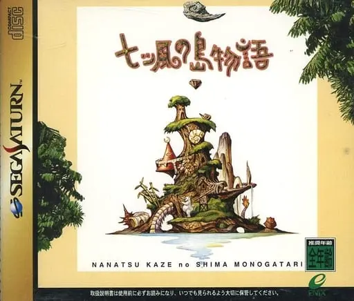 SEGA SATURN - Nanatsu Kaze no Shima Monogatari - No Box No Manual