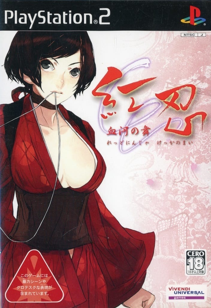 PlayStation 2 - Red Ninja: Kekka no Mai (Red Ninja: End of Honor)