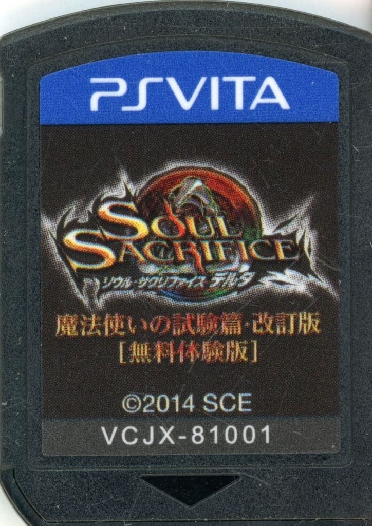 PlayStation Vita - SOUL SACRIFICE