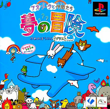 PlayStation - Ao-Zora to Nakama-tachi : Yume no Bouken