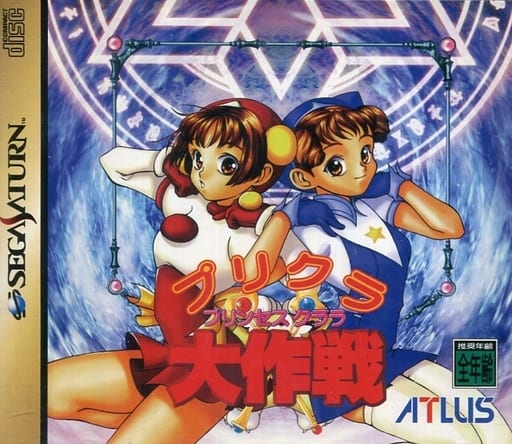 SEGA SATURN - Purikura Daisakusen