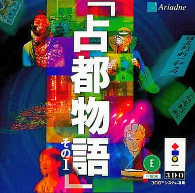 3DO - Sento Monogatari