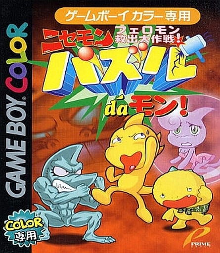 GAME BOY - Nisemon: Puzzle da Mon!