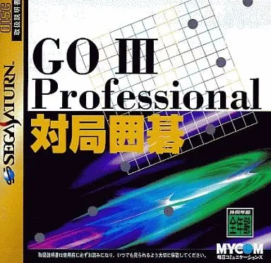 SEGA SATURN - Go (game)