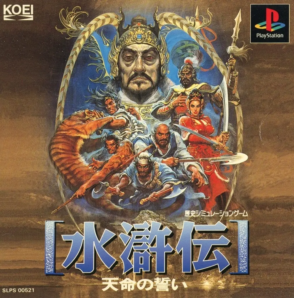 PlayStation - Bandit Kings of Ancient China