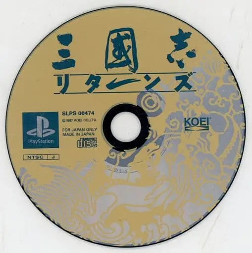 PlayStation - Sangokushi (Romance of the Three Kingdoms)