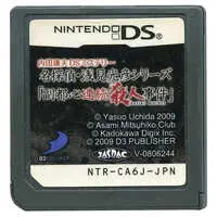 Nintendo DS - Asami Mitsuhiko Series