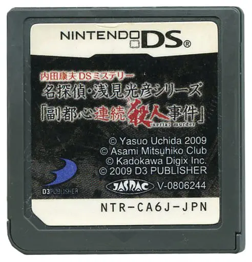 Nintendo DS - Asami Mitsuhiko Series