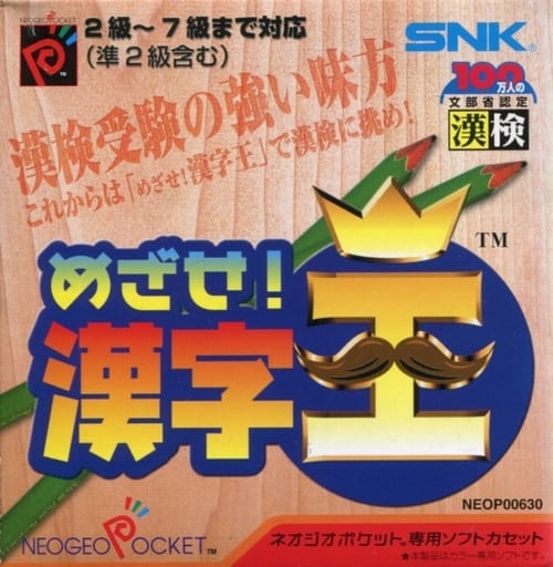 NEOGEO POCKET - Educational game