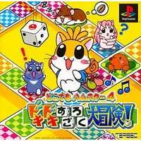 PlayStation - Dokodemo Hamster