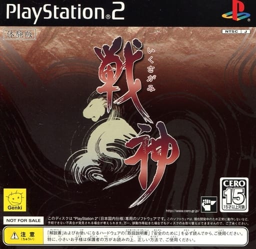 PlayStation 2 - Game demo - Ikusagami (Demon Chaos)