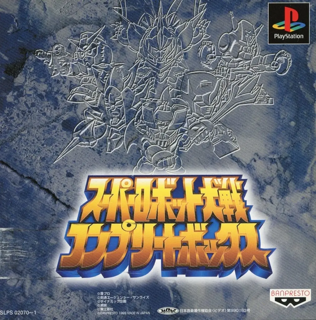 PlayStation - Super Robot Wars