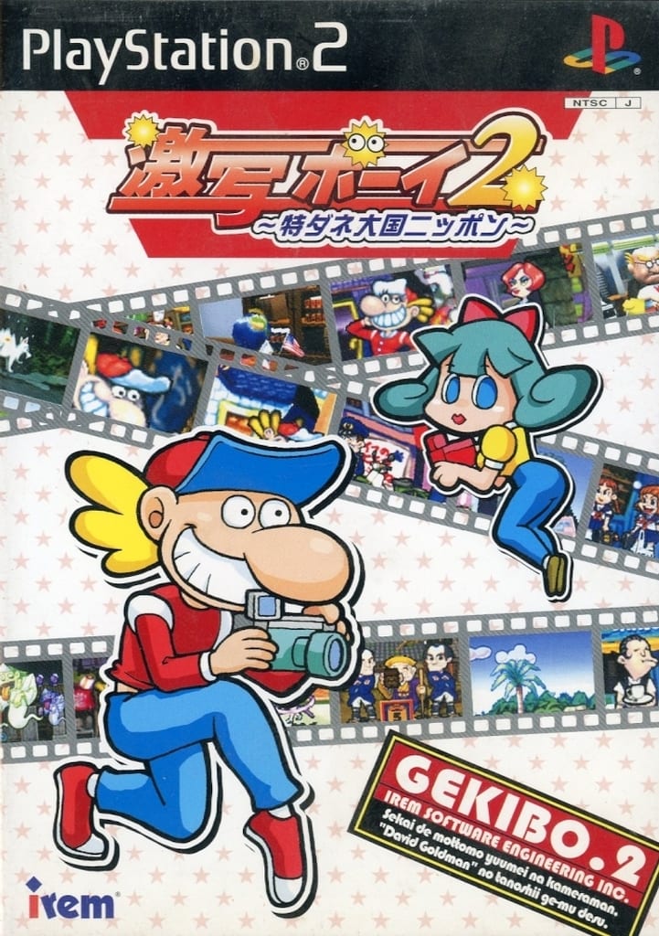 PlayStation 2 - Gekibo: Gekisha Boy