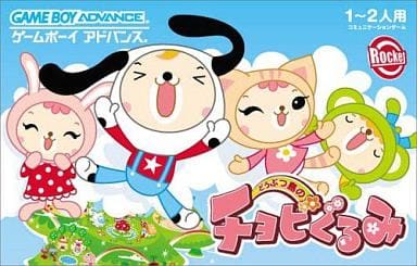 GAME BOY ADVANCE - Doubutsu-jima no Chobigurumi