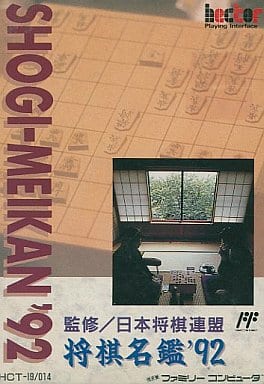 Family Computer - Shogi