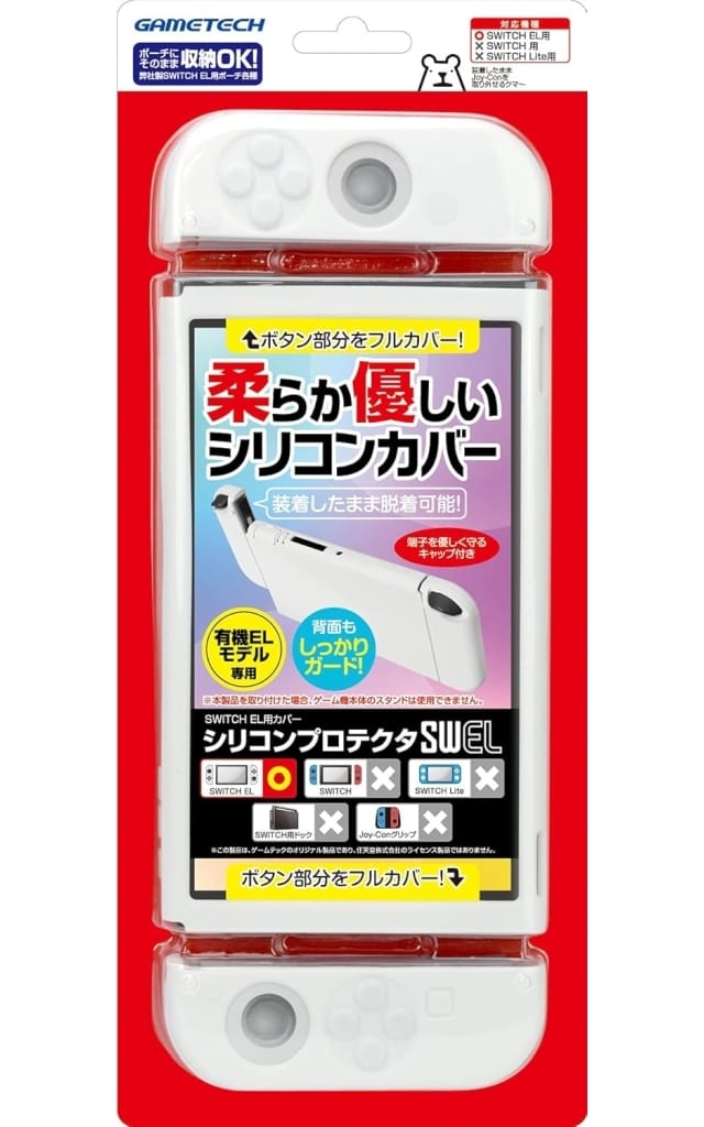 Nintendo Switch - Video Game Accessories (シリコンプロテクタSW EL ホワイト(Switch有機ELモデル用))