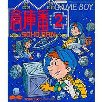 GAME BOY - SOKO-BAN