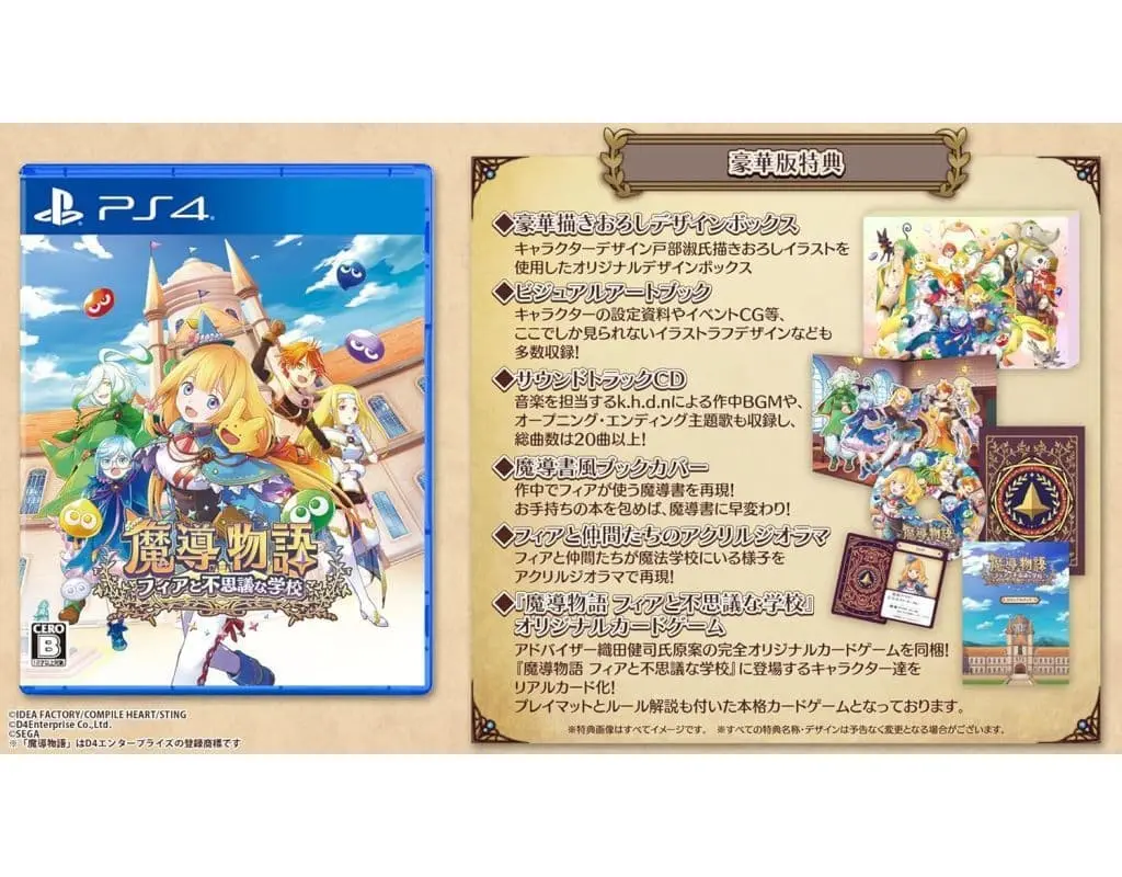 PlayStation 4 - Madou Monogatari