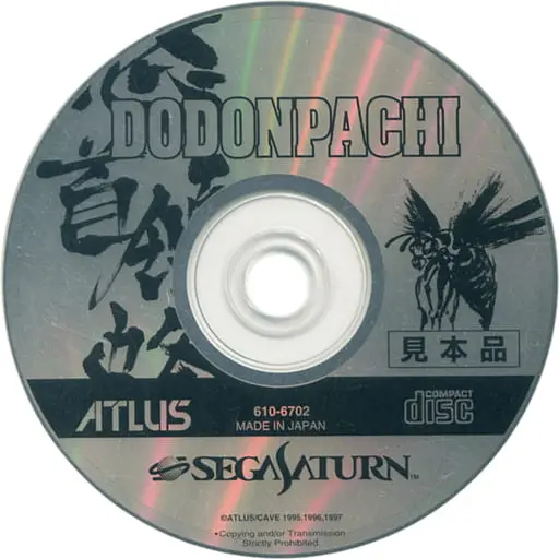 SEGA SATURN - DoDonPachi