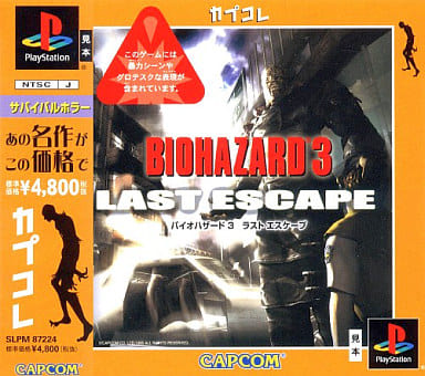 PlayStation - BIOHAZARD (Resident Evil)