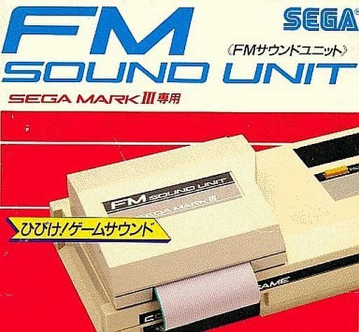 SEGA MarkIII (FMサウンドユニット(状態：箱(内箱含む)状態難))