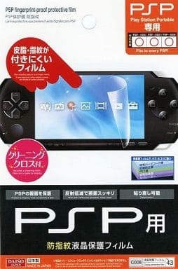 PlayStation Portable - Video Game Accessories - Monitor Filter (防指紋液晶保護フィルム(PSP用))