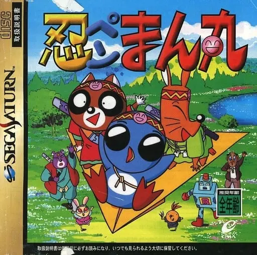 SEGA SATURN - Ninpen Manmaru - No Box No Manual