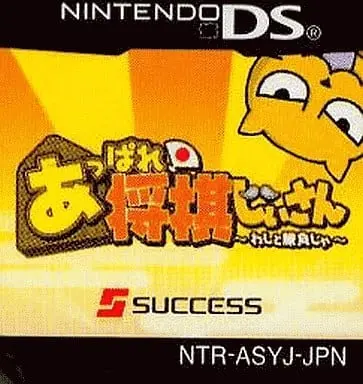 Nintendo DS - Shogi