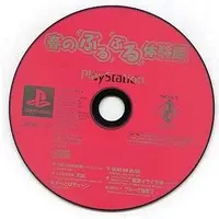 PlayStation - Game demo - Haru no BuruBuru