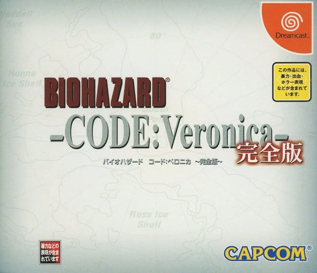 Dreamcast - BIOHAZARD (Resident Evil)