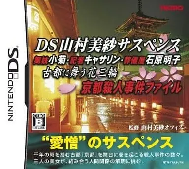 Nintendo DS - Yamamura Misa Suspense